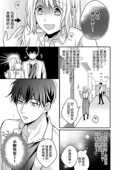 [Shichigatsu Motomi] Sonna Kao shite, Sasotteru? ~Dekiai Shachou to Migawari Omiaikekkon!?~ 1-9| 這種表情，在誘惑我嗎？~溺愛社長和替身相親結婚！？ [Chinese] [拾荒者汉化组]