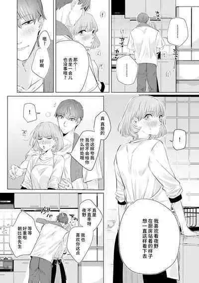 [Mayu-ge] kono futari, dekiai-numa. Wakeari jōshi no iroke ni you yoru | 二人陷入爱沼。夜里沉醉在有隐情上司的色气中 1-6 [Chinese] [莉赛特汉化组]