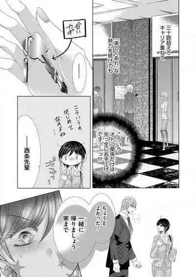 [Arata Kaoru] Maiban, Saitei 5-kai wa Ore ni Dakarete Kudasai - Yoteigai Desu ga, Ashita Kekkon Shimasu 1-12