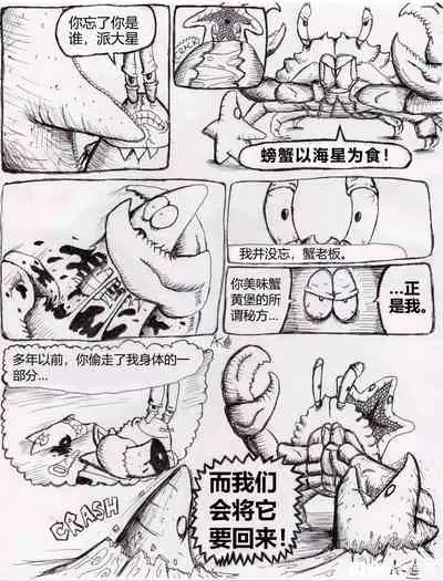 比奇堡恐怖故事(派大星的复仇) 全集