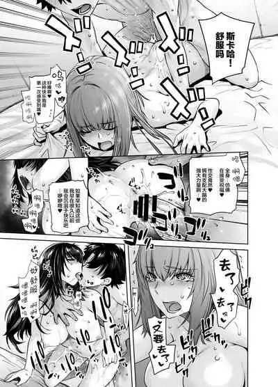 [Kouchaya (Ootsuka Kotora)] HEAVEN’S DRIVE 8 (Fate/Grand Order) [Chinese] [黎欧x新桥月白日语社汉化] [Digital]