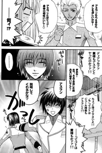 (C70) [Kodomokeibitai (Eiki Eiki)] Shiba Athrun. ~Uchuu kara no Shinrakusha!? Athrun Shokushu Jigoku!!~ (Gundam SEED DESTINY)