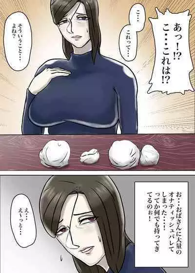 Ayashii Shuukyou Kanyuu Oba-san Papa no Shoukai de Boku no Ie ni Yattekita