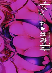 (COMIC1☆13) [Ohoshisamadou (GEKO)] Seidorei Servant (Fate/Grand Order) [Chinese] [脸肿汉化组]