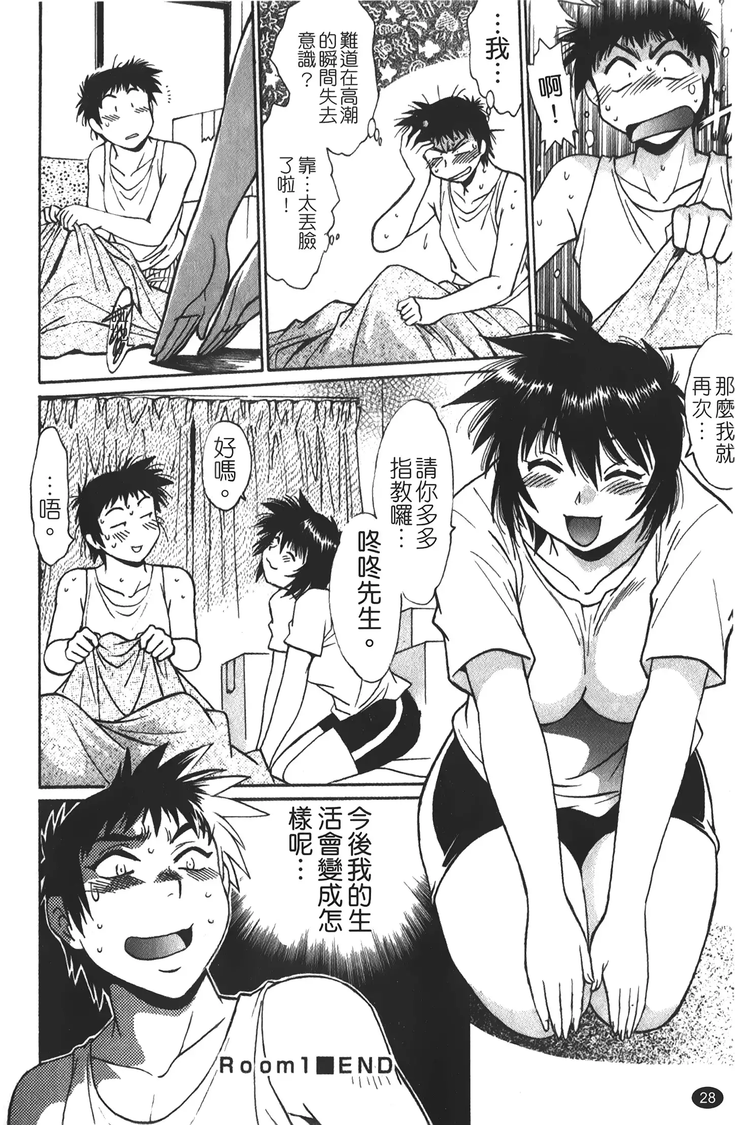 Kanojo de Ippai 1 | 女朋友滿室