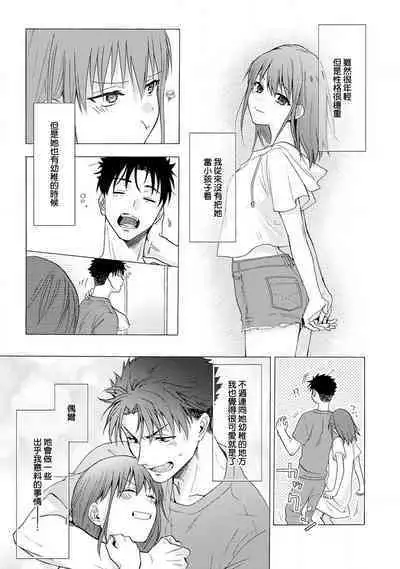 [Namonaki] Ore ga onna ni shite yaru yo ~ toshiue kareshi wa, ueteokami ni naru?~ | 让我将你变成女人吧～年上男友，化身饥渴大野狼？～ 1-15 [Chinese] [莉赛特汉化组]