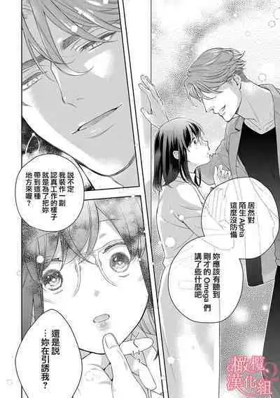 [Yun] Koisuru Mae ni, Amai Hatsujou. ~Shachou to Unmei no Omega~1-8 | 恋爱之前、甜蜜发情。~社长与命中注定的Ω~ Vol. 1-8 [Chinese] [橄榄汉化组]