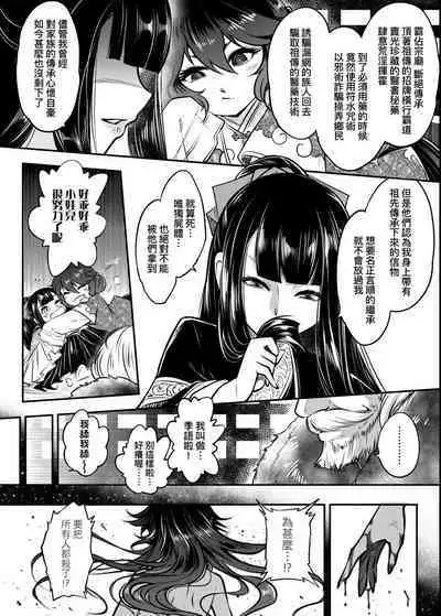 Eiseiruten | 永世流轉