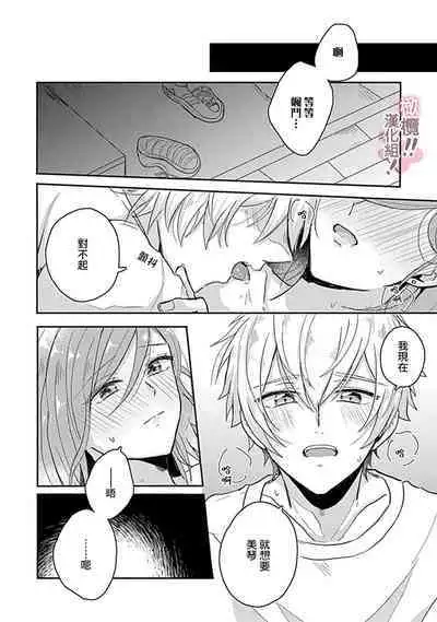 [Nakajō uni] osuwari! Mate! Namecha dame! ! Zen kōtei-kei wan ko ni kyūai sa retemasu~01-05｜坐下！等待！那个不能舔！！被全肯定系小狗猛烈求爱~01-05话[中文] [橄榄汉化组]