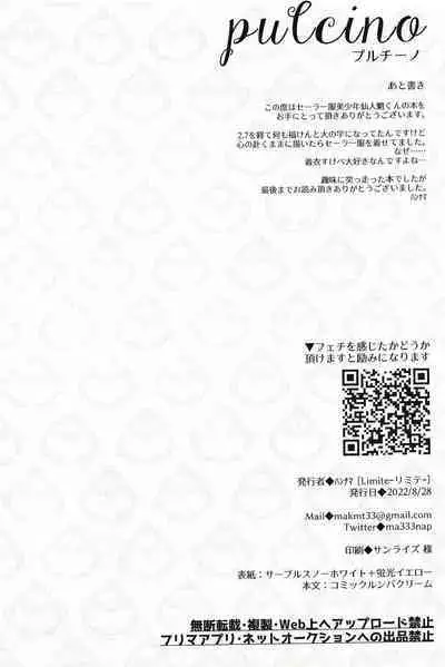 (Kami no Eichi 4) [Limite (Hannama)] Pulcino (Genshin Impact) [Chinese] [迷幻仙域×真不可视汉化组]