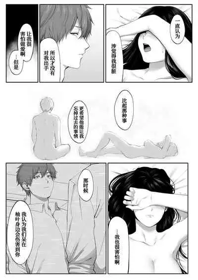 [Tokyo Gunjo] Mebae Netorase, Netorareru. ~Boku to Osananajimi no NTR Jijou~[Chinese] [我不看本子个人汉化]