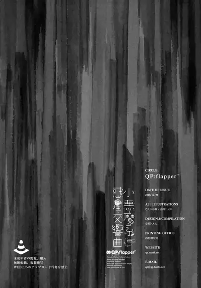 (C95) [QP:flapper (Sakura Koharu, Ohara Tometa)] Koakumakei Wakusei Koukyoukyoku (Fate/Grand Order) [Chinese] [绅士仓库&Lolipoi联合汉化]