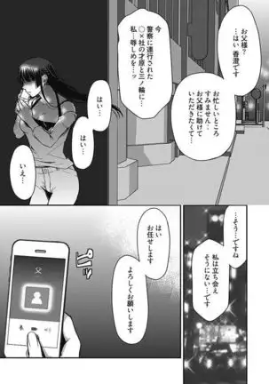 Mirai Yome ~ Jibun no Tsuma o Netoru Ore ~ Ch.1-3