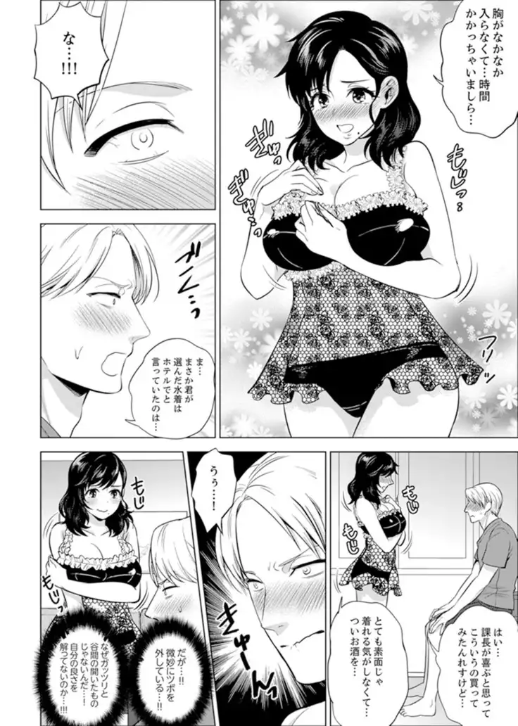 Shain Ryokou de Deisui Ecchi ! ~Onsen no Naka de Atsui no Haitteruu… Ch. 1-20
