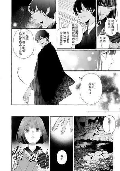 [Miyazaki Uno] Zetsurin Oni no Ikenie Zuma ~Haramu made Sosogarete...~ | 绝伦鬼的祭品新娘～向里面注射到怀孕为止…～ 1-6 [Chinese] [莉赛特汉化组]