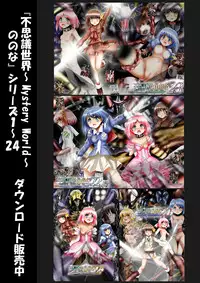 [Dende] Fushigi Sekai -Mystery World- Nonona 24 ~Nonona no Zoku Shishi Shoumetsu Futanari Rinkanin Jigoku Tochi Fuyu no Totsugeki~ [Digital]