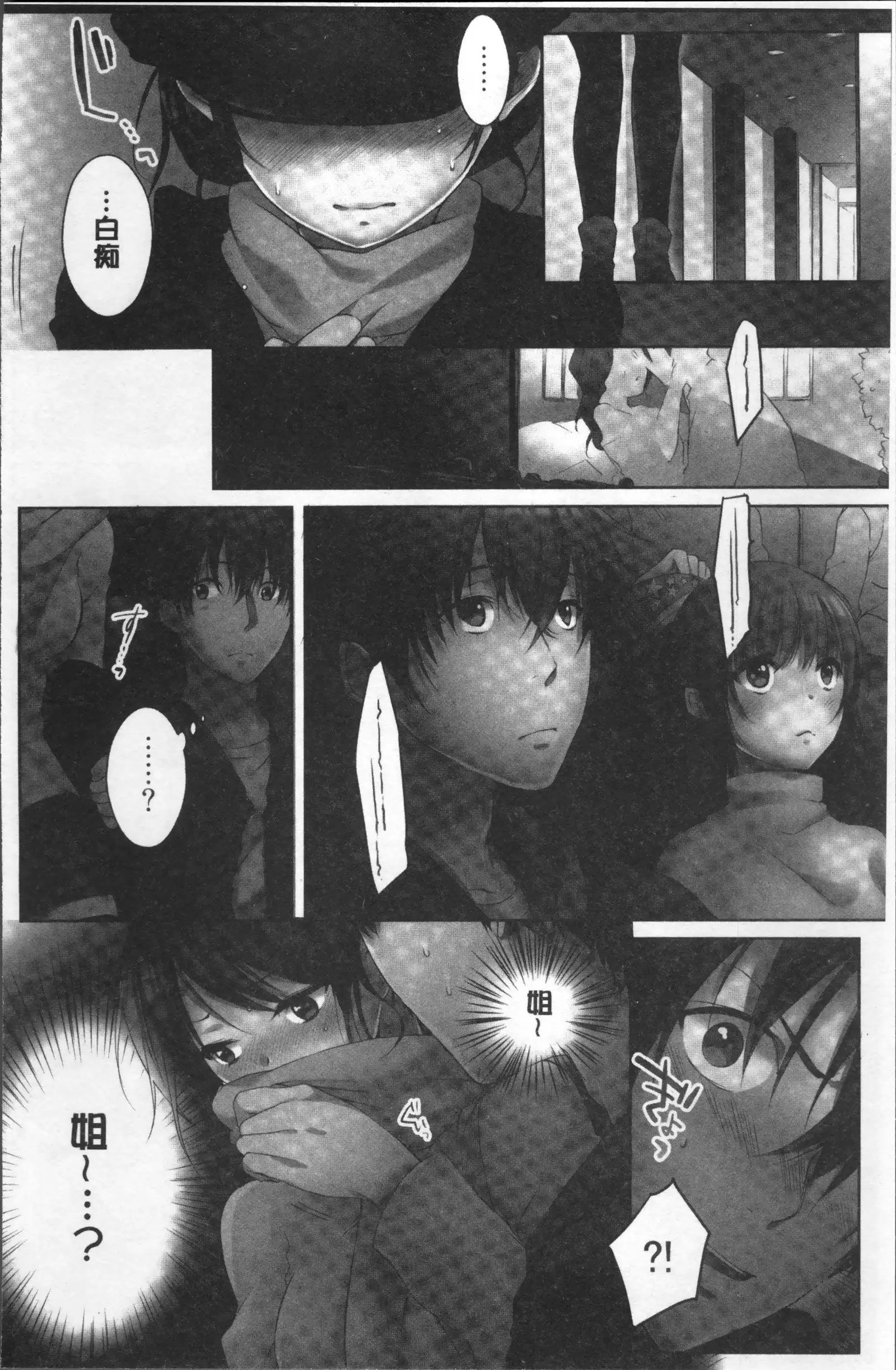 Aneki to... H Shichaimashita.