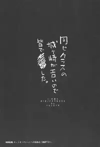 (COMIC1☆11) [Yuzuya (Yuzuha)] Onaji Class no Jougasaki ga Eroi node Minna de Rape Shita. (THE IDOLM@STER CINDERELLA GIRLS)