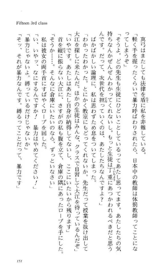 Fifteen-フィフティーン-　3rd class