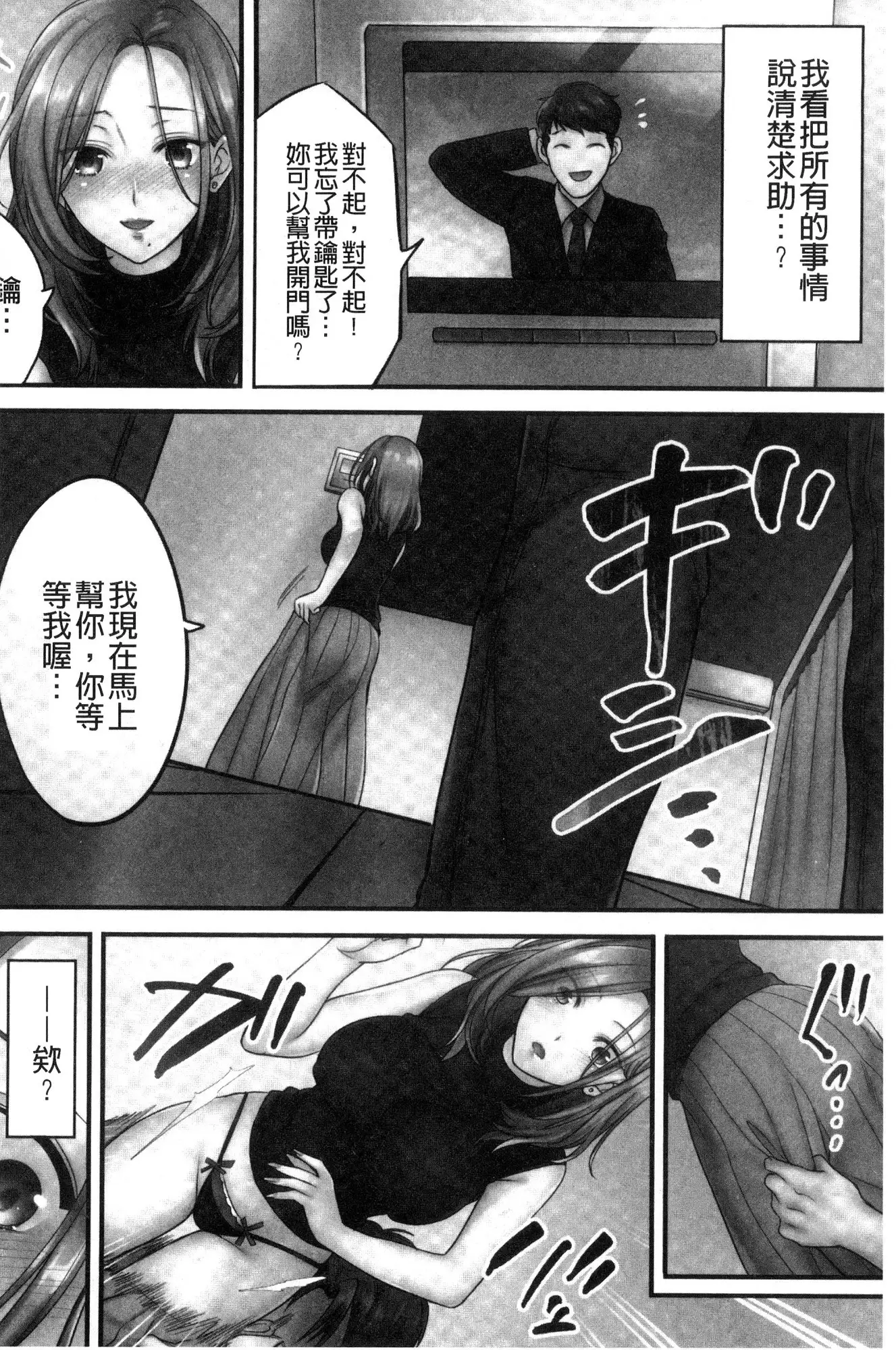 Netori Esthe de, Konya, Tsuma ga....