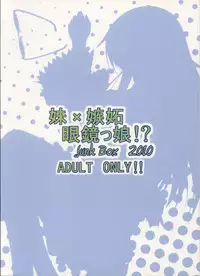 (C79) [Junk Box (Mutsuki)] Imouto x Shitto Meganekko!? (Ore no Imouto ga Konna ni Kawaii Wake ga Nai)