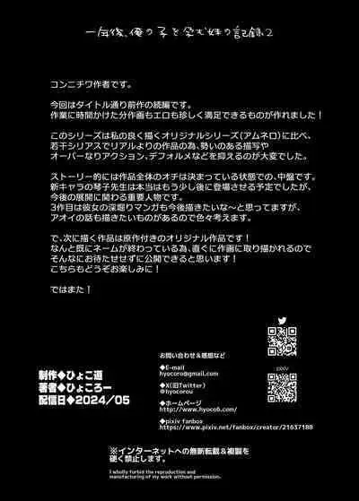 Ichinengo, Ore no Ko o Haramu Imouto no Kiroku. - This is a record of how my sister conceived my child 2