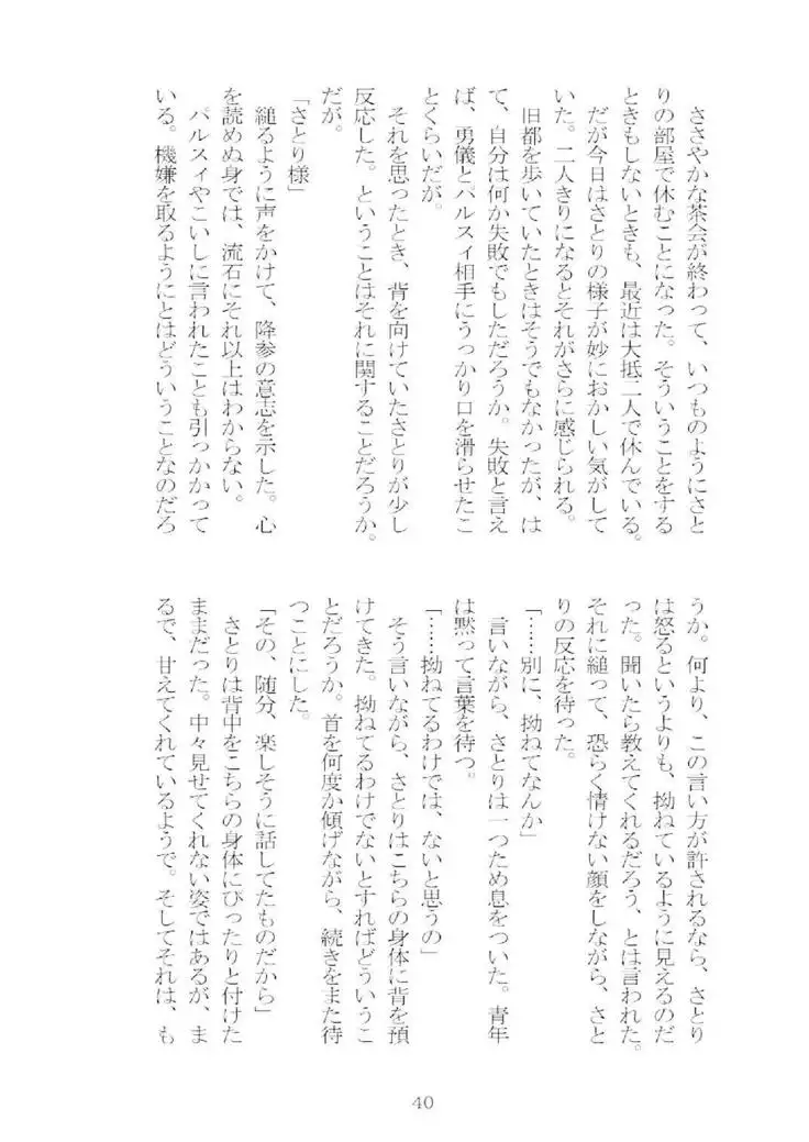 想幸 extra -blind me,bind you-