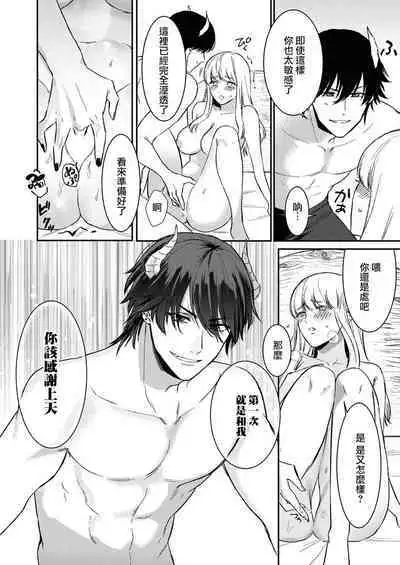 Tenseisaki de wa Mob Akuma to Sex shinai to Ikinokoremasen! | 重生之不和恶魔做就无法生存! 1-8