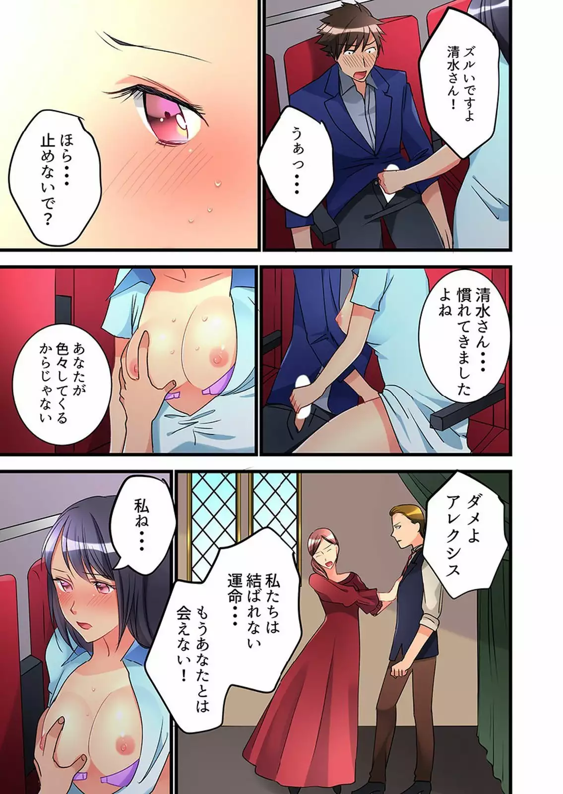 Onnanoko ga Ochita Saki wa, Ore no Musuko no Sakippo deshita 01-14