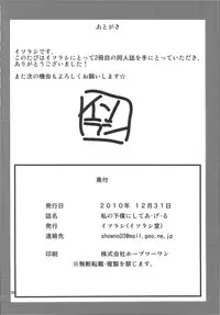 [Isorashi Dou (Isorashi)] Watashi no Geboku Nishite A.ge.ru (Arakawa Under the Bridge) [Digital]