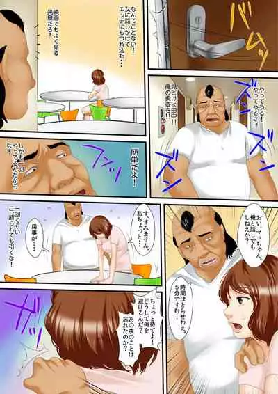 [Korosuke] Zetsurin Oyaji ga Joshiryou de ~Sonna ni Dashitara Ninshin shichau!! 1