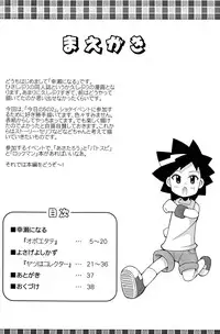 (Shota Scratch 8) [Chou Chemical Gakuen Z (Shiawase Ninaru, Yoshikazu Yosage)] Ona Fure (Kyou no Go no Ni)