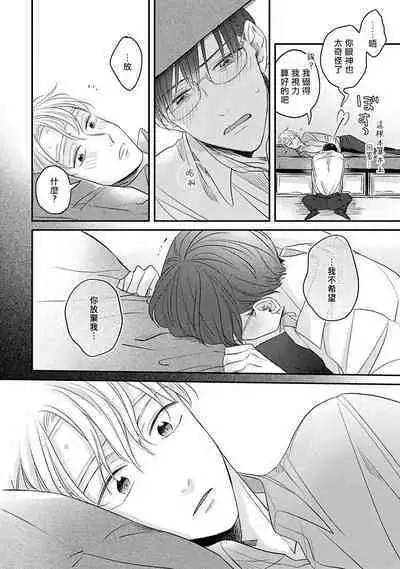 [Santaro] Zettai Koukai Sasemasen kara! | 我绝对不会让你后悔的! Ch. 3-5 [Chinese] [Digital]