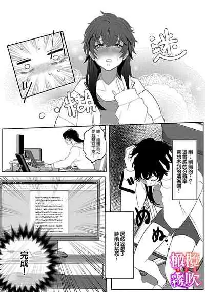 あずまやまんぢゅう 堕ちて、溺れて、呑み込んで ヤンデレ幼なじみの淫らな狂愛 墮落、沉溺、被吞吃殆盡 病嬌青梅竹馬的淫亂狂愛 ~【霧吹弥生漢化组×橄榄漢化组】