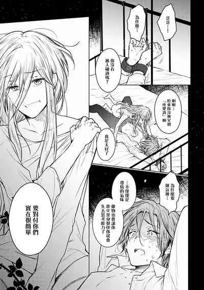 [Furukawa Fumi] Omega Koukyu Shoukan Ronnie Danshaku no Otsuki-sama | OMEGA高级娼馆 罗尼男爵与白月光 Ch. 1-5+番外1-2 [Chinese] [冒险者公会] [Digital]