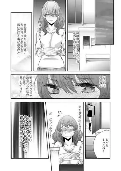 [Hachiya Nanao] Osananajimi Doushi ja Irarenai -Sashidashita Karada kara Hajimaru Renai- Ch. 1-9