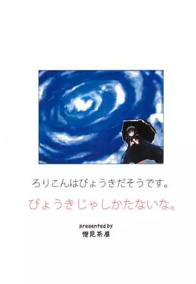 (C76) [Soukentyaya (Nemokuge)] Kuroi Ko no Hon Ni (Kodomo no Jikan)