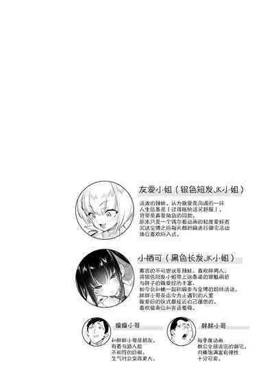 [Kamishiki (Kamizuki Shiki)] Onii-san, Watashi-tachi to Ocha Shimasen kaa? 7 [Chinese] [不咕鸟汉化组] [Digital]