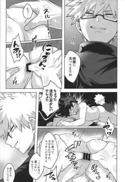 [caramelt (Inata)] Te me ~e o masaaju shi ko x su (Boku no Hero Academia)