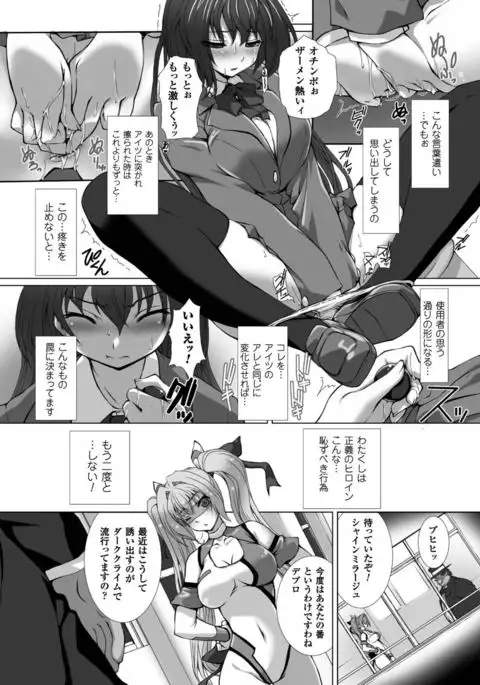 Hengen Souki Shine Mirage THE COMIC with graphics from novel