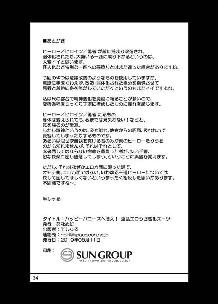 Happy Bunnys e Sennyuu! -Inran Ero Usagi-ka Suit-