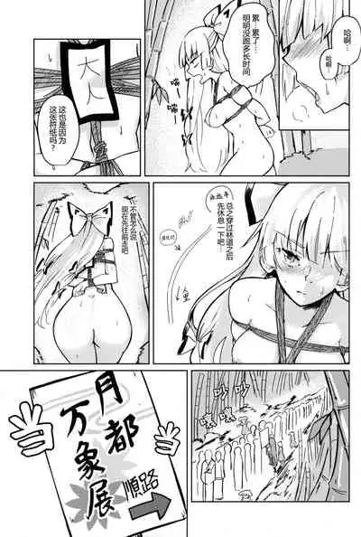 Chikurin Running | 竹林 Running