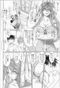 (C76) [CIRCLE OUTERWORLD (Chiba Shuusaku)] MIDGARD (Ah! My Goddess)