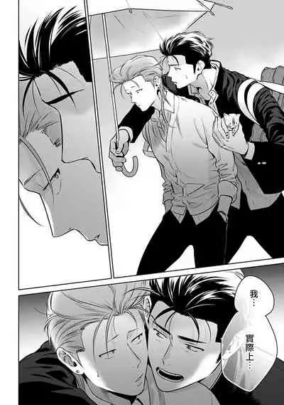 [Hiiragi Nozomu] Nakasete Yaru yo Yankee-kun | 让你哭噢小混混 Ch. 1-5 [Chinese] [拾荒者汉化组] [Digital]