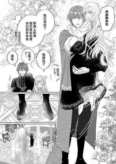 Ai ga Omoi Kishi Koushaku wa, Tsuihou Reijou no Subete o Ubaitsukushitai. | 骑士公爵爱意深重，想要索取放逐千金的一切。 1-17