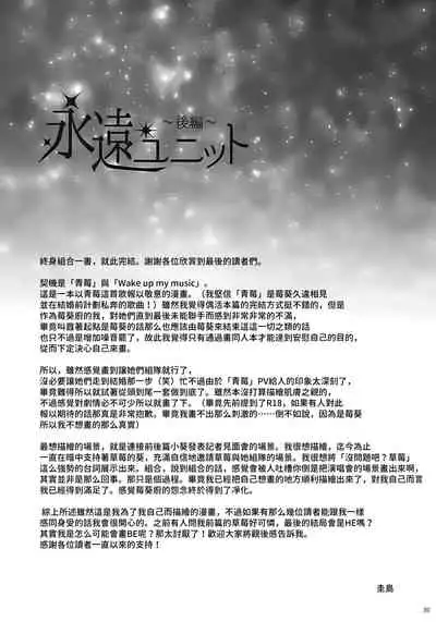 (C91) [Cherry Moon (K-Zima)] Eien Unit Kouhen (Aikatsu!)[Chinese] [大友同好会]