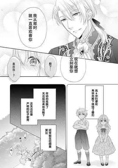 kon'yaku haki kara no gyakuten happy H wa hatsukoi aite do…! | 从废除婚约开始运转 与初恋快乐的H…!