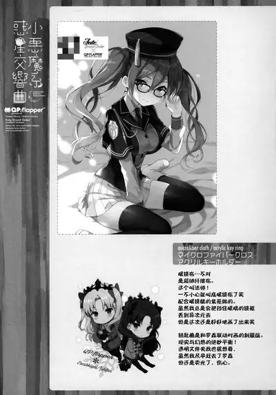 (C95) [QP:flapper (Sakura Koharu, Ohara Tometa)] Koakumakei Wakusei Koukyoukyoku (Fate/Grand Order) [Chinese] [绅士仓库&Lolipoi联合汉化]