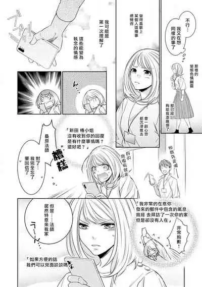 [Yukichi] Hentai Ikemen Yuurei ni Maiban Osowarete imasu. | 每晚被變態帥哥幽靈襲擊. 1-9 [Chinese] [莉赛特汉化组]