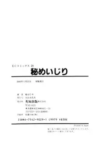 [Hime Hajime] Hime Ijiri